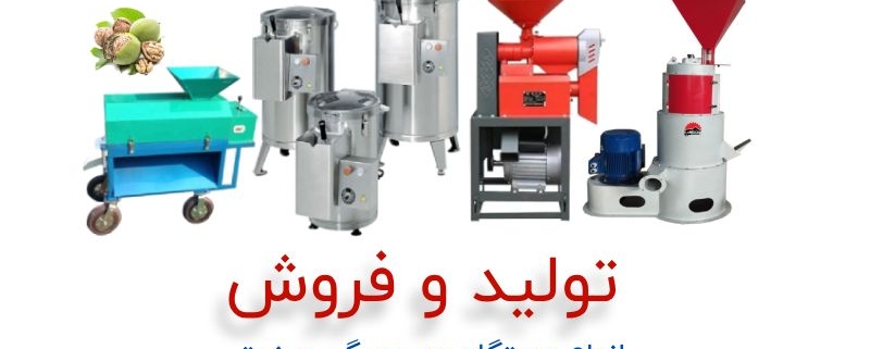 خرید دستگاه پوست گیر خانگی و صنعتی پوست کن