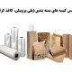 انواع جنس کیسه های بسته بندی (پلی پروپیلن، کاغذ کرافت و …)