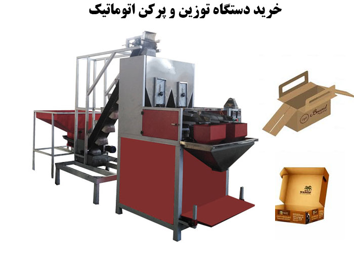 خرید دستگاه توزین و پرکن اتوماتیک