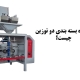دستگاه بسته بندی دو توزین چیست؟