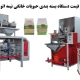 خرید و قیمت دستگاه بسته بندی حبوبات خانگی نیمه اتوماتیک