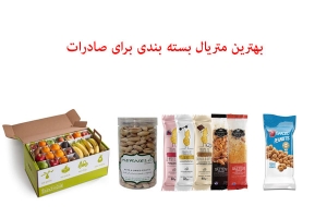 بهترین متریال بسته بندی برای صادرات