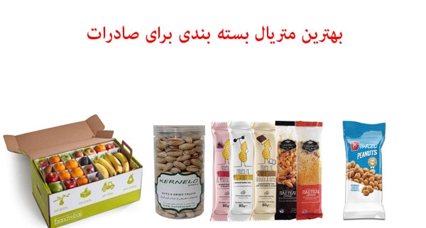 بهترین متریال بسته بندی برای صادرات