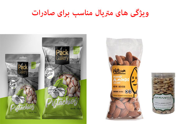 ویژگی های متریال مناسب برای صادرات