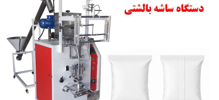 دستگاه ساشه بالشتی
