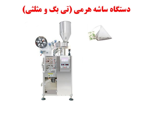 دستگاه ساشه هرمی (تی بگ و مثلثی)