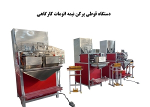 دستگاه قوطی پرکن نیمه اتومات کارگاهی